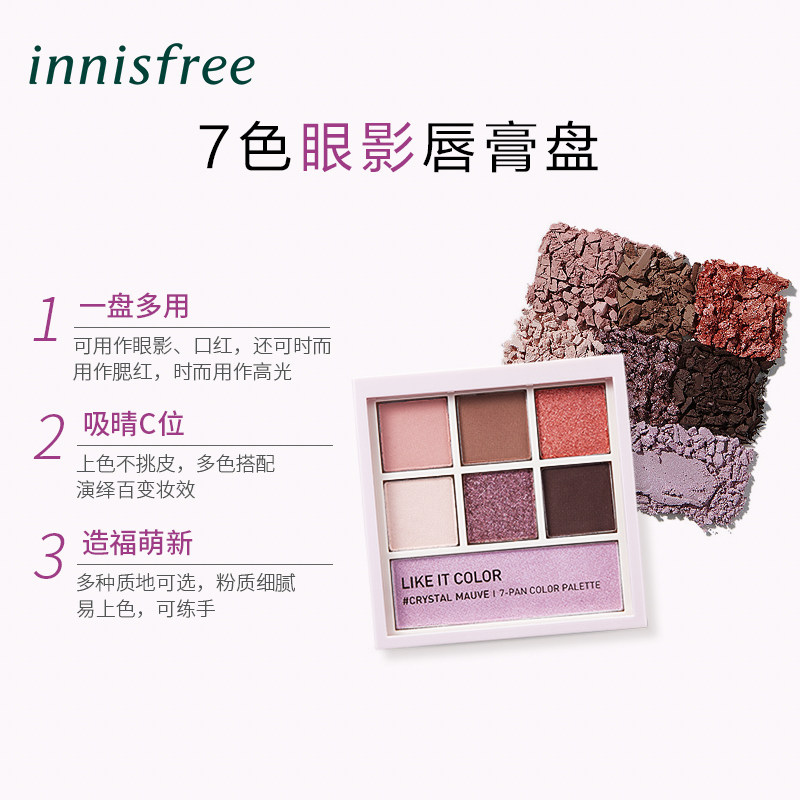 新品innisfree悦诗风吟允儿眼影盘 innisfree海外眼影