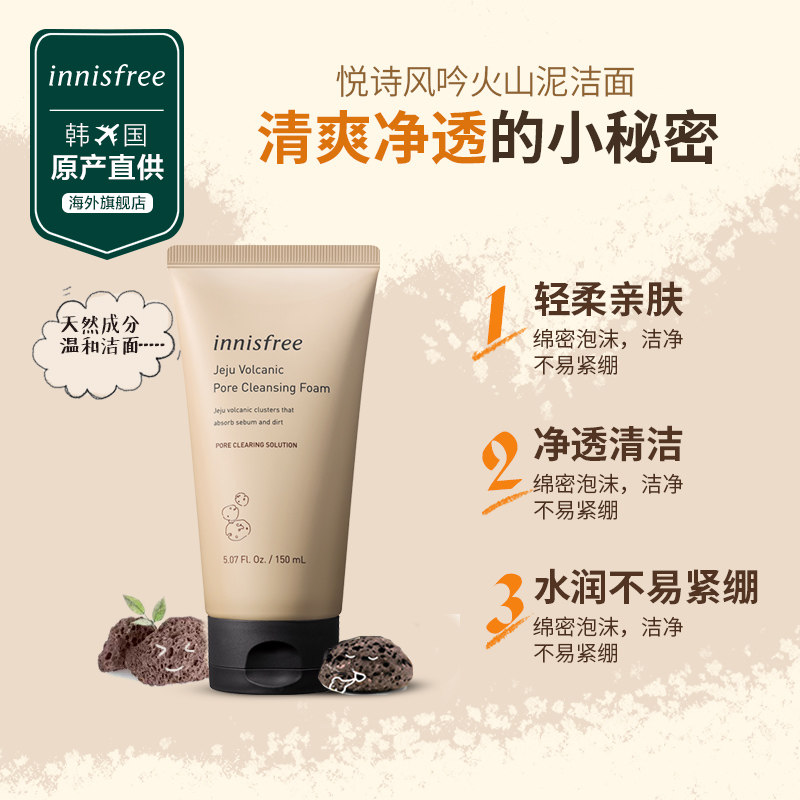 悦诗风吟蓝莓100ml绿茶洁面火山泥 innisfree海外洁面