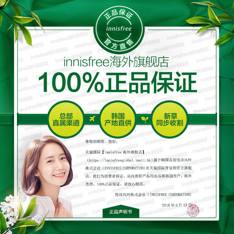  innisfree海外面部护理套装
