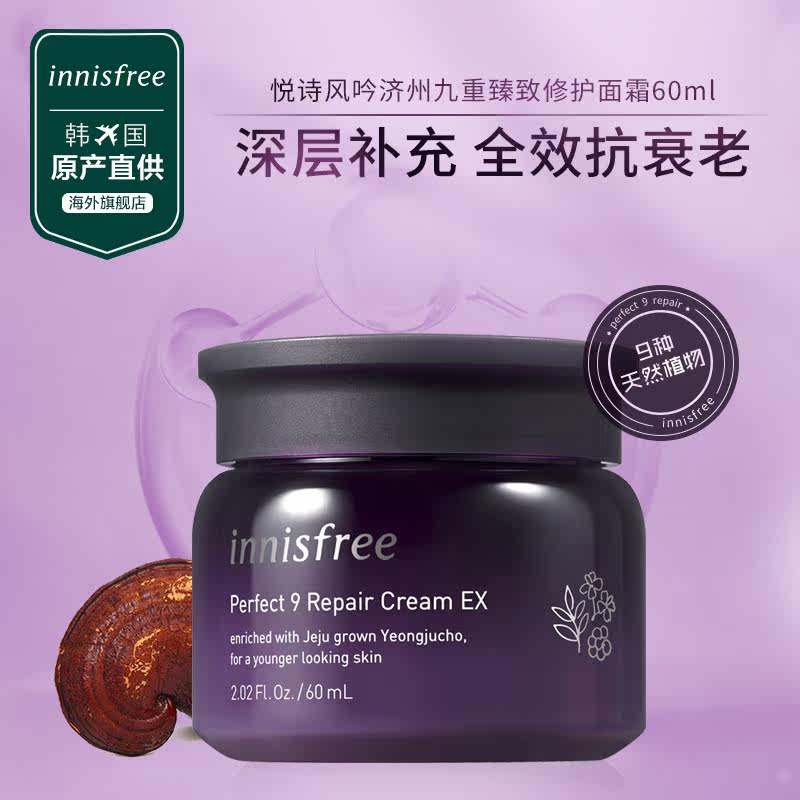  innisfree海外乳液/面霜