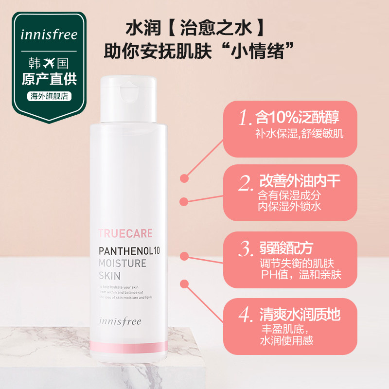 innisfree悦诗风吟truecare爽肤水 innisfree海外化妆水/爽肤水