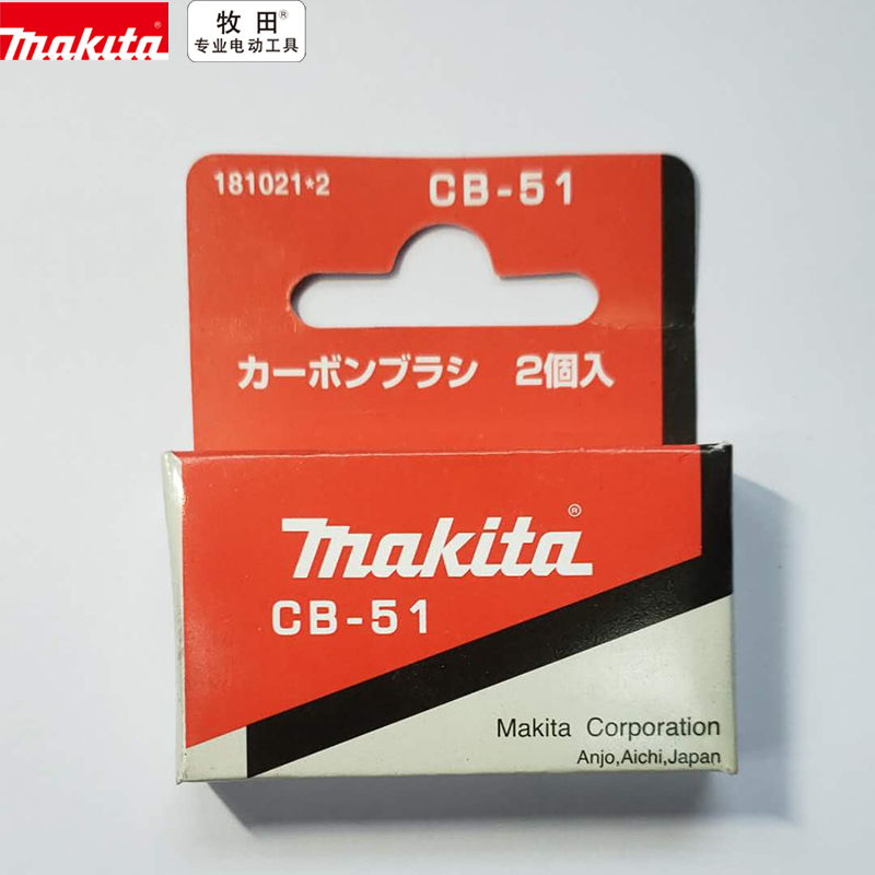 牧田makita碳刷原装CB51/CB64/CB65A/CB70A/CB100A/CB132/CB153