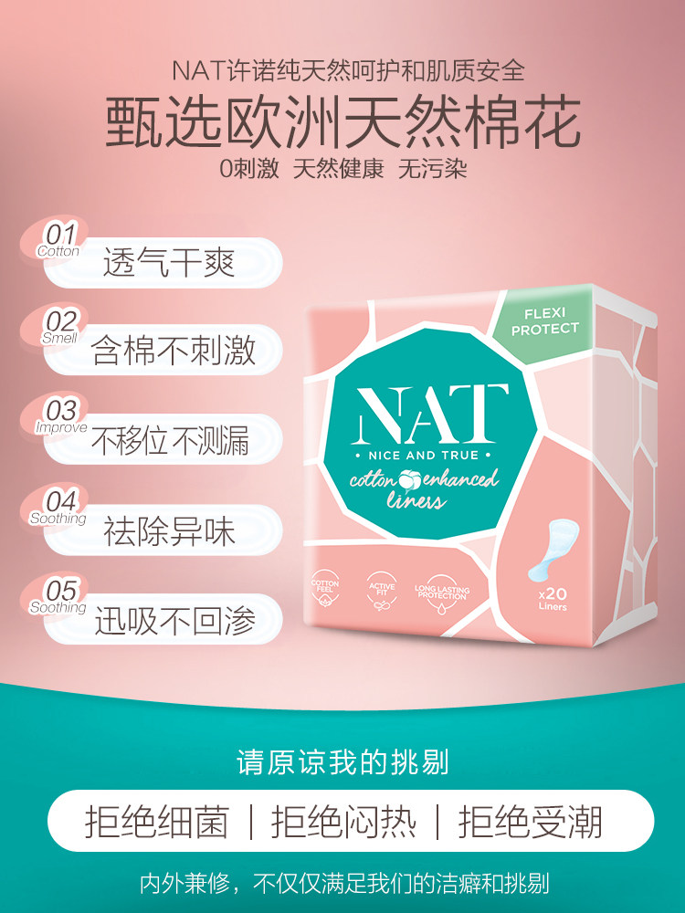 nat那天欧洲进口无感超薄女卫生巾 nat海外护垫
