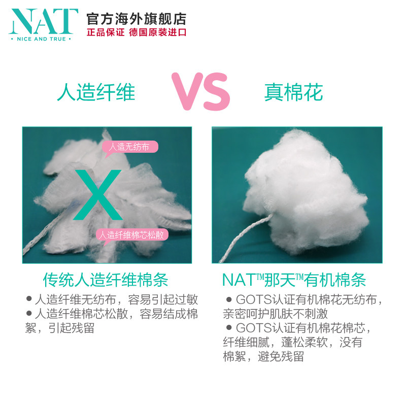  nat海外卫生棉条
