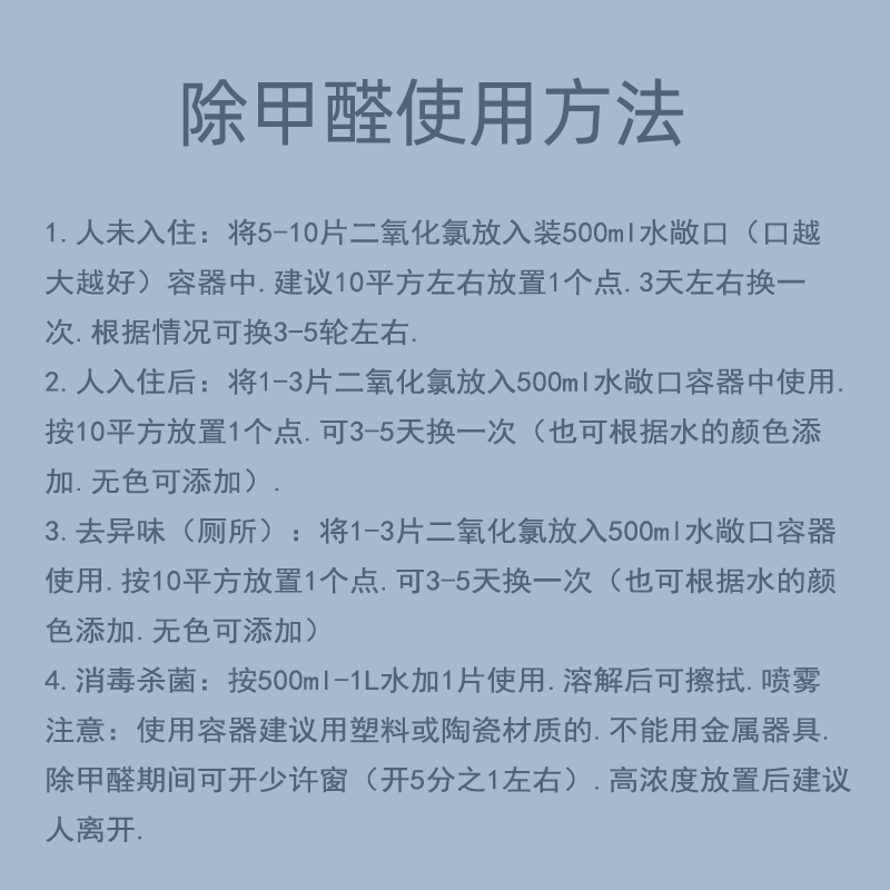 二氧化氯除甲醛消毒泡腾片去甲醛空气除味高效杀菌室内家具清除剂 - 图0