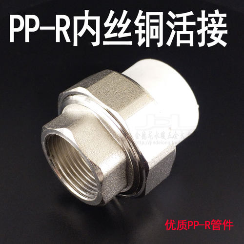 PPR内牙铜活接202532ppr全铜内丝活接PPR管热熔内活接头4分6分1寸 - 图2