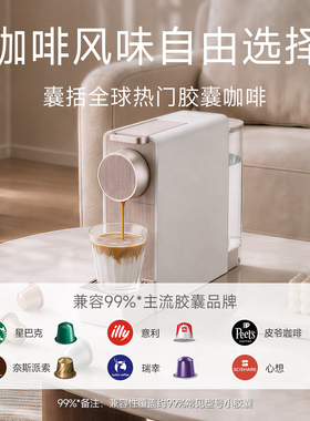 [预售]心想胶囊咖啡机家用小型工位自动兼容Nespresso胶囊含40颗