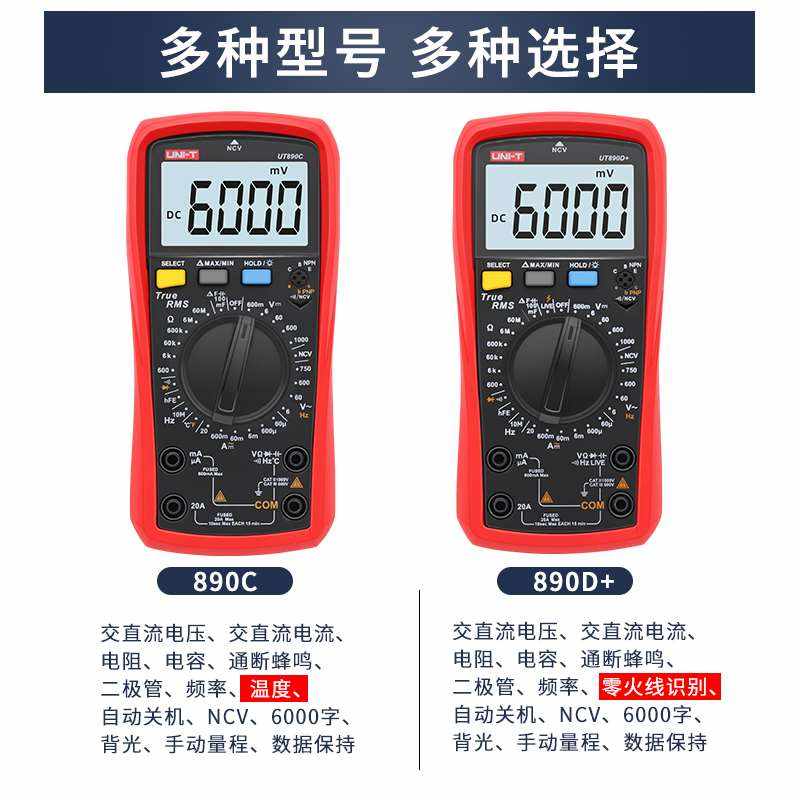 正品优利德UT890C/UT890D+/UT39A数字万用表万能表多功能高精度 - 图2