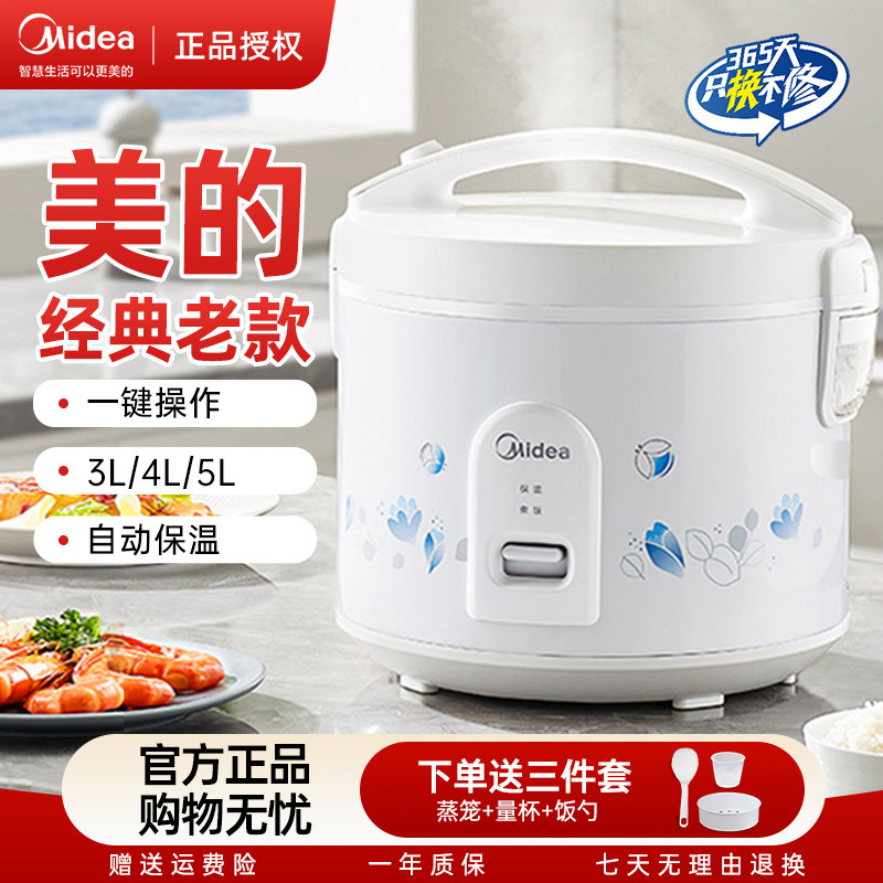 美的电饭煲家用3到4人3-4-5L老式电饭锅老人用新款正品官方旗舰店