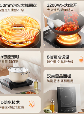 美的华凌电磁炉家用爆炒大火力汉森面板炒菜防水2200W多功能款