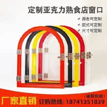 Acrylic Cooked Food Window Fetch ticket Entrance Gate Food Shop Outlet Dust Shop Outlet Dust Window Station Vaulted Sale