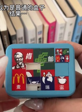 肯邮麦瑞蜜戒指盒创意华容道首饰