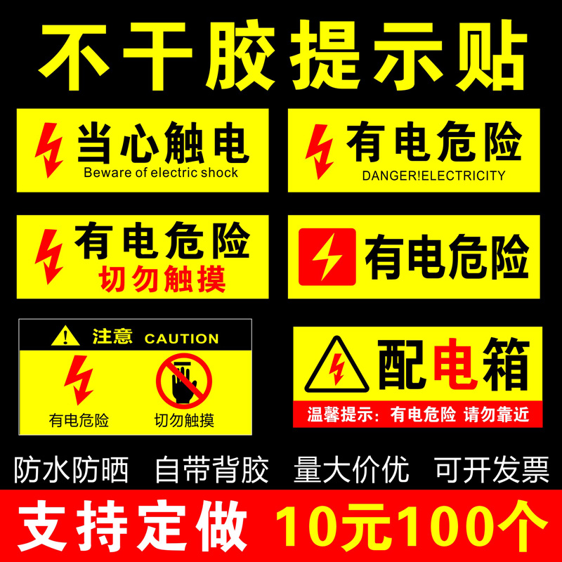 空气开关有电危险不干胶当心触电不干胶警示标识牌三角形贴纸配电箱有电危险请切勿触摸警示牌接地警示贴定制 - 图0