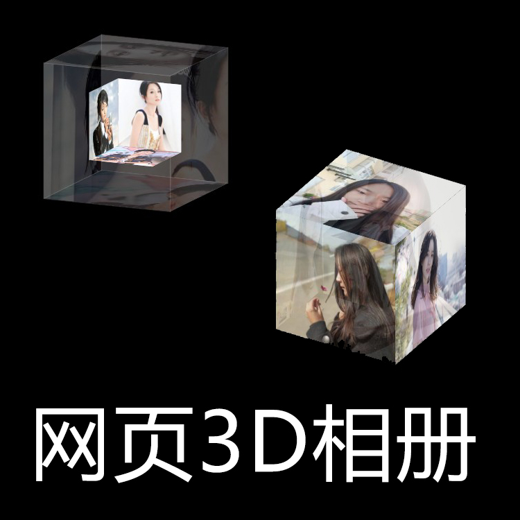 网页3d相册旋转立体特效html5+css3源代码程序员女朋友的表白祝福 - 图0