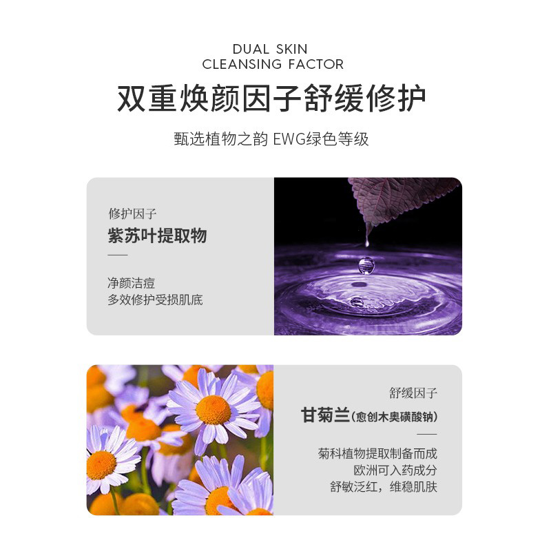 【薇娅】德妃紫苏女神氨基酸男洗面奶 dermafirm海外洁面