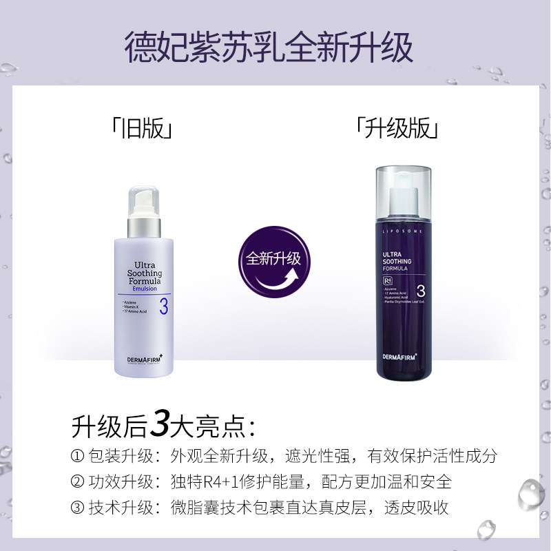 韩国dermafirm德妃舒缓镇定紫苏 dermafirm海外乳液/面霜