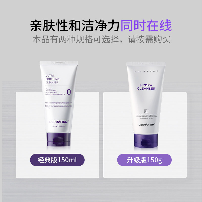 德妃紫苏女氨基酸温和男士洗面奶 dermafirm海外洁面