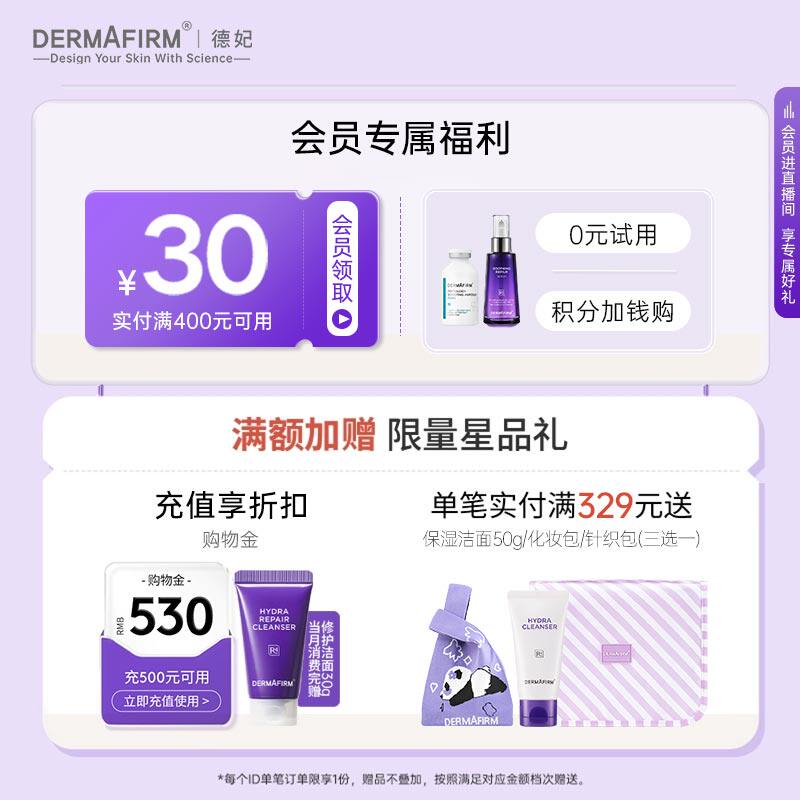 【即刻预定】德妃紫苏隔离防晒霜女提亮遮瑕养肤素颜霜SPF50+