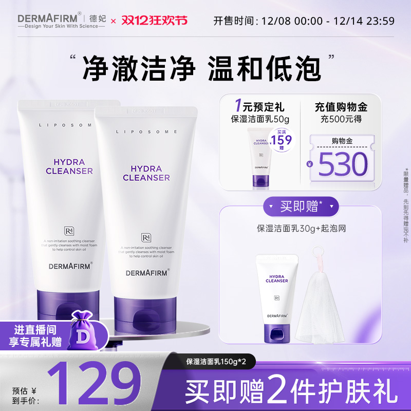 德妃紫苏洗面奶女氨基酸温和清洁毛孔男士敏感肌油皮洁面官方正品