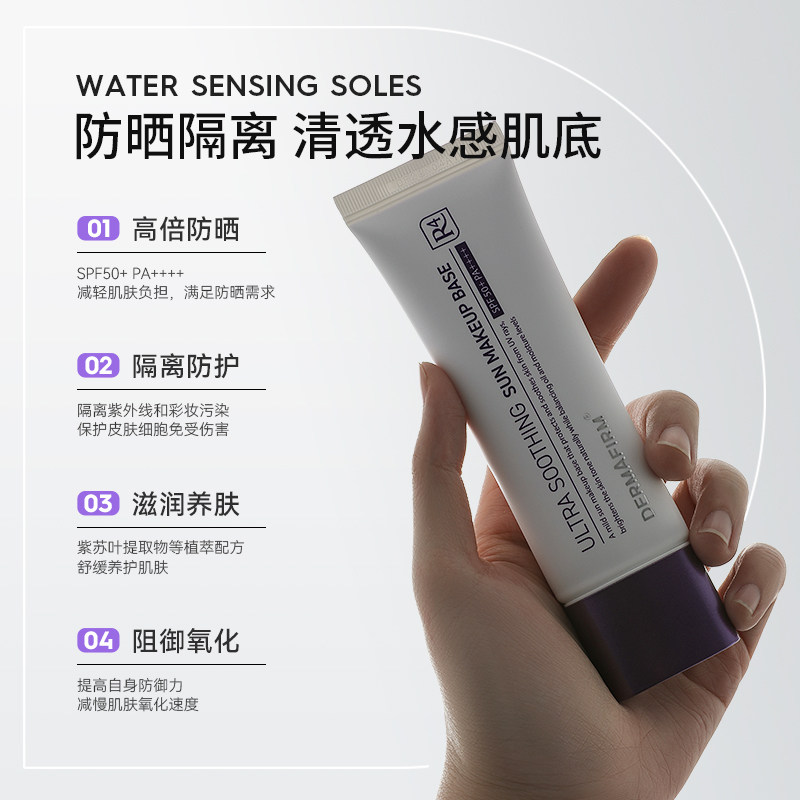 德妃紫苏隔离防紫外女清爽+防晒霜 dermafirm海外隔离/妆前