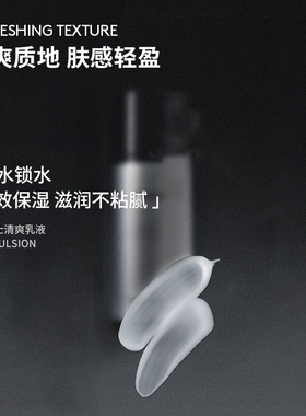 德妃男士乳液清爽控油深层滋润乳液长效锁水不粘腻