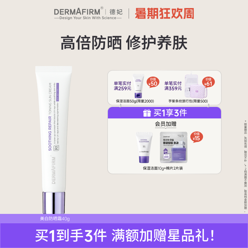 【即刻预定】德妃紫苏隔离学生妆前乳清爽遮瑕防晒3合1SPF35