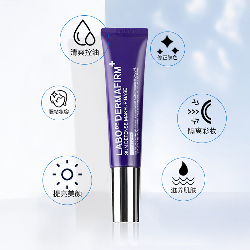 韩国dermafirm德妃紫苏防晒隔离霜 dermafirm海外隔离/妆前