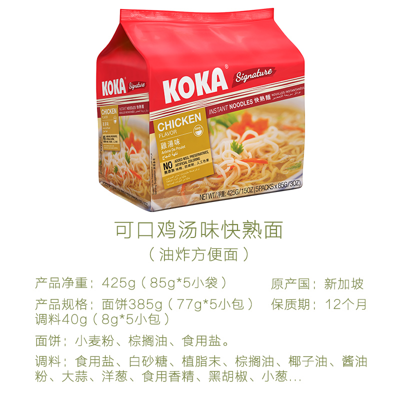 新加坡KOKA鸡汤方便面5*85g/包进口泡面袋装干拌面炸酱面速食拉面-图3