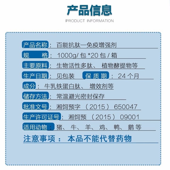 预防非洲猪瘟高热蓝耳圆环抑制鸡鸭瘟增强免疫力百能抗肽厂家直销 - 图1