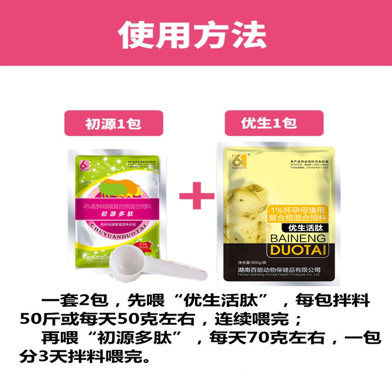 调理母猪不怀孕配种诱情剂促排卵促孕多产仔保健饲料添加剂直销 - 图0