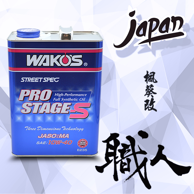 喵叔日本WAKOS奥迪小车汽油通用奔驰和光机油4l正品全合成10w-40 - 图2