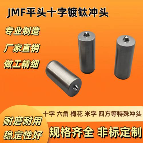 IMF ISO 7046国标沉头平头冲头GB/T819.1-2000不锈钢十字槽冲头模 - 图0