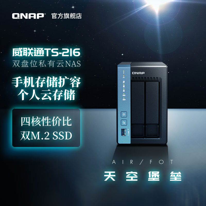 QNAP威联通 NAS TS-216-2G/2022新品/CortexA55四核CPU/2x M.2 2280 PCIe/内置NPU/低功耗 存储服务器nas家用 - 图1