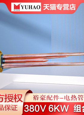 裕豪开水机厨具开水器原厂配件电磁阀水龙头加热棒电脑板开关温控