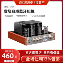 Nobsom Knoop sound MS-10D hifi biliary machine electronic tube Bluetooth power amplifier Fever machine acoustics