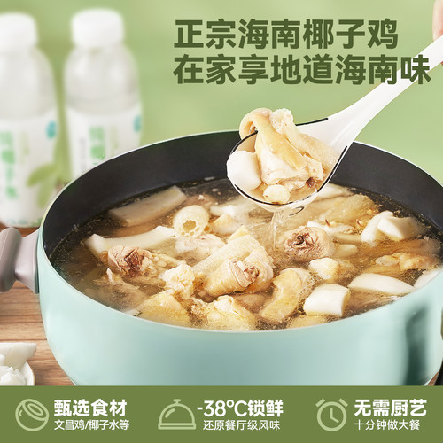 【百亿补贴】海蓝厨房海南文昌椰子鸡全套餐火锅食材文昌鸡块礼盒 - 图3