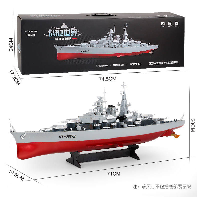 电动遥控船高速防水航空母舰船模型 holystone玩具电动/遥控船类