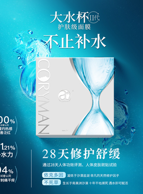 法国大水杯臻爱保湿官网正品面膜