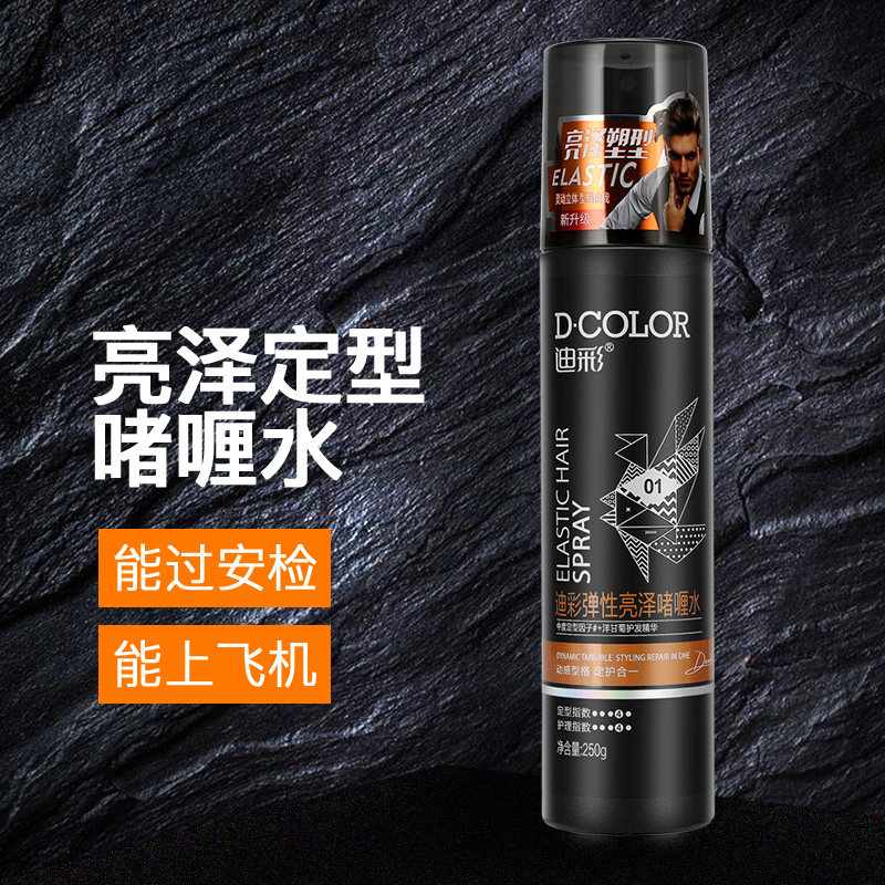 迪彩亮泽保湿定型喷雾男女啫喱水 迪彩广州头发造型