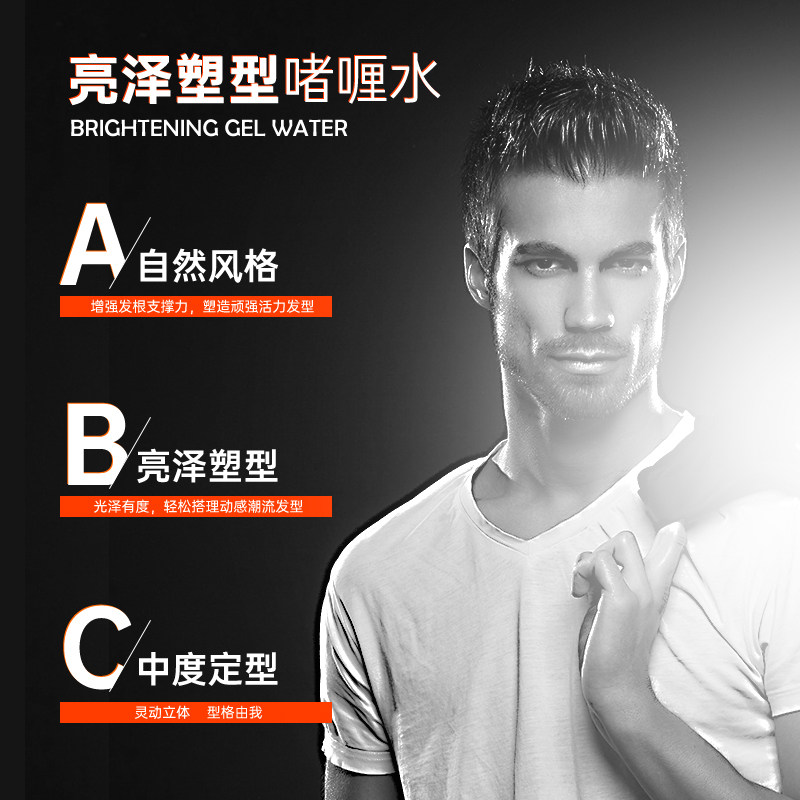 迪彩亮泽保湿定型喷雾男女啫喱水 迪彩广州头发造型