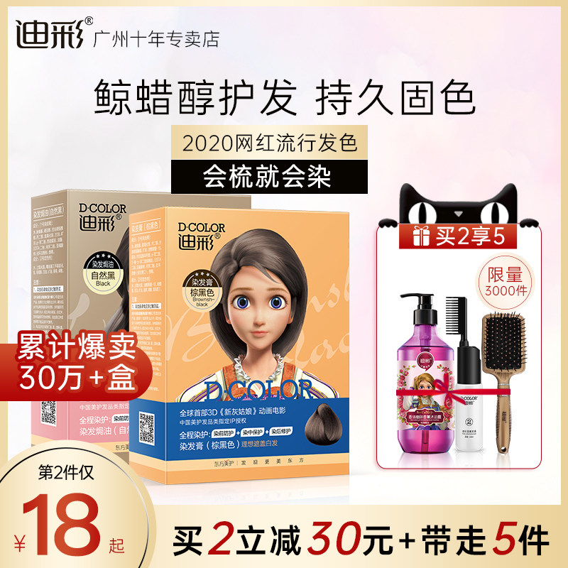迪彩纯植物自己在家染发女染发剂 迪彩广州染发膏