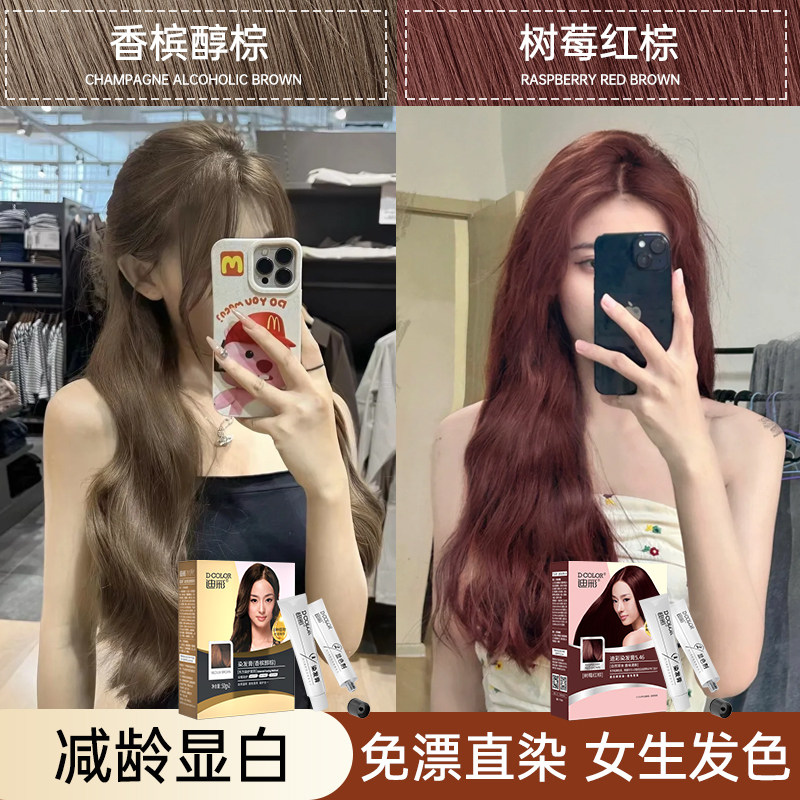 迪彩植萃染发剂染发膏2021流行色新款女奶茶色正品自己在家染发