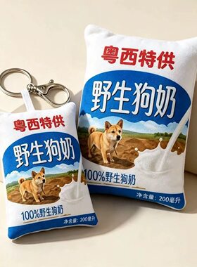 【情侣特供】野生狗奶挂