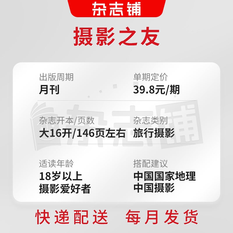 摄影之友杂志2024年7月起订阅杂志铺1年共12期爱好者摄影技术摄影学习器材教材道具人像杂志书籍图书摄影单反期刊杂志全年订阅 - 图1