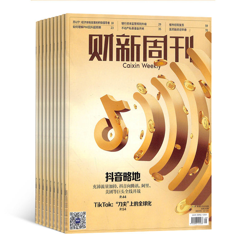 【期期包邮】财新周刊杂志 2026年7月起订 1年共50期 杂志铺全年订阅 新闻资讯 时事财经报道 商业财经商业管理书籍期刊