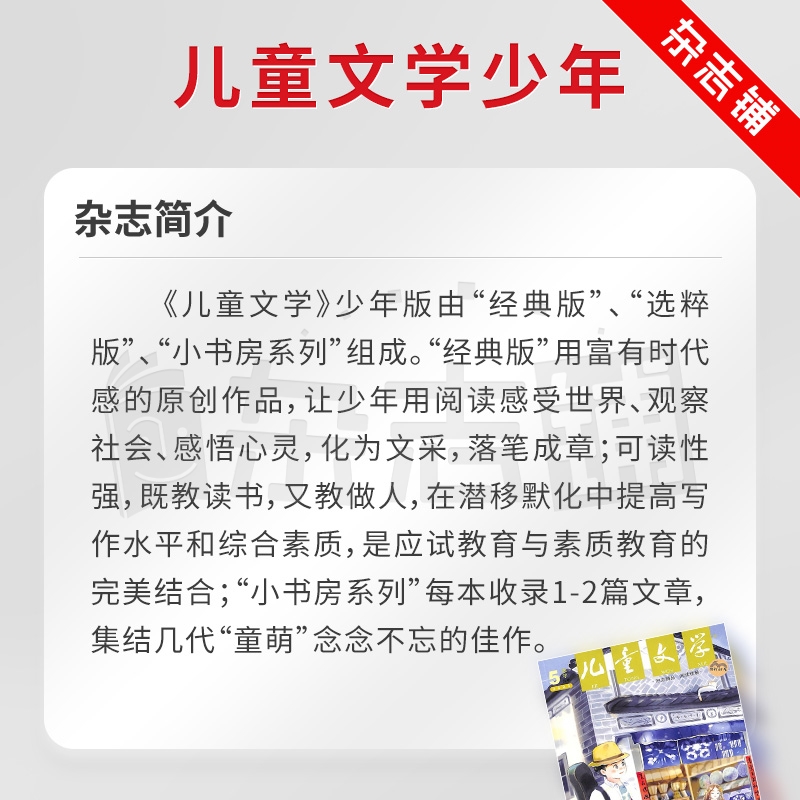 【包邮】儿童文学少年版杂志经典+选萃 2024年6月起订 1年共12期杂志铺少年双本套中小学生课外阅读中国文学杂志订阅少儿阅读-图0