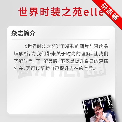 ELLE世界时装之苑杂志 2026年9月起订阅 杂志铺1年共12期 时尚达人美容护肤服装搭配造型设计穿衣搭配潮流时尚 都市女性明星资讯 - 图2