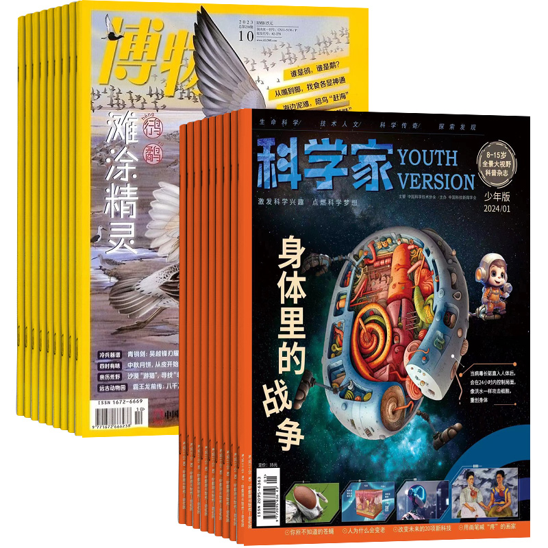 科学家少年+博物杂志组合订阅 2024年1月起订 AI阅读助手 1年共24期 青少年拓展视野全景思维 少儿阅读自然科普期刊 杂志铺 - 图3