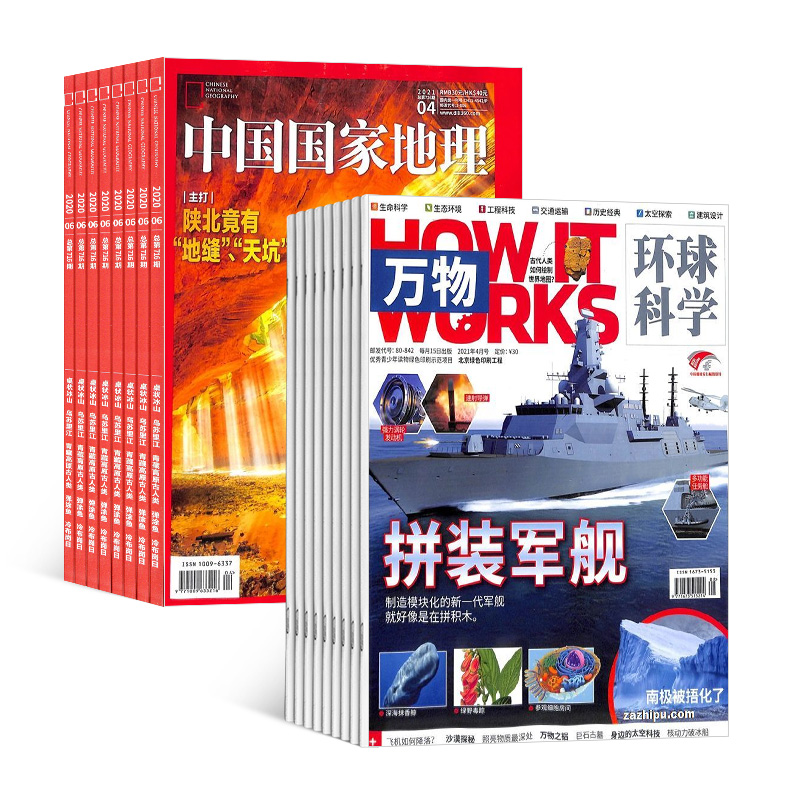 包邮 万物加中国国家地理杂志组合 2025年1月起订 1年共24期 杂志铺全年订阅 青少年科普百科书籍 旅游地理人文地理旅行指南期刊
