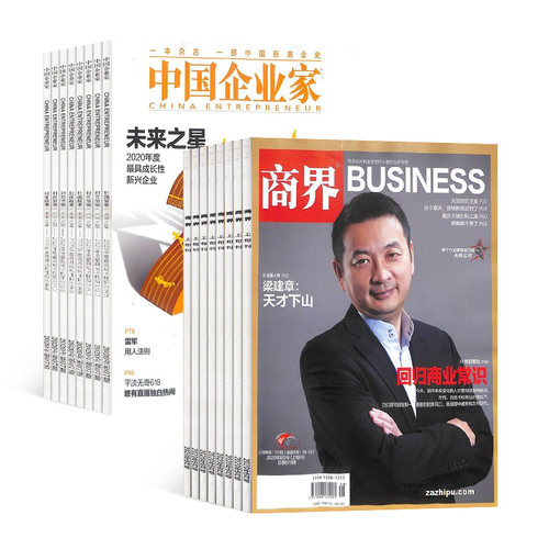 【包邮】商界+中国企业家组合订阅 2026年8月起订 杂志订阅 全年订阅 杂志铺 商业财经 商业管理 企业管理概论 案例分析杂志书籍 - 图2